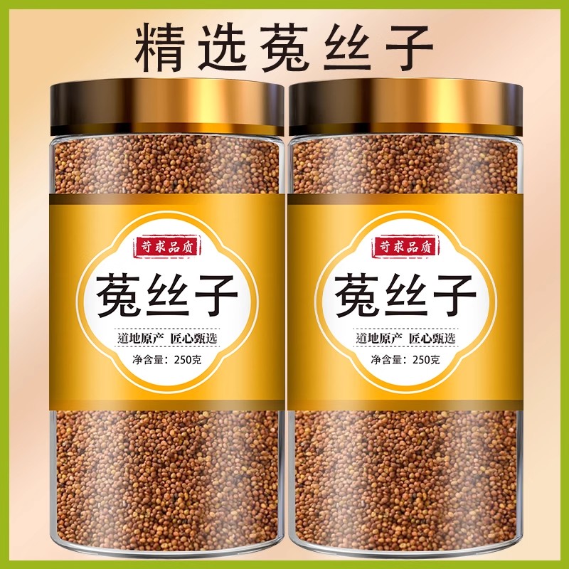 菟丝子茶正品中药材500g官方男士泡酒泡水泡茶兔丝子沙苑子韭菜籽