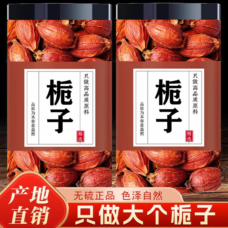 特级栀子中药材正品官方旗舰店栀子泡水泡茶喝栀子果野生红山栀子,传统滋补营养品,其他药食同源食品,淘宝优惠券,粉丝福利购,淘宝优惠卷