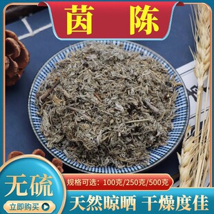 中药材茵陈500g克包邮茵陈绵茵陈因陈蒿棉茵陈干货茵陈草天然无硫