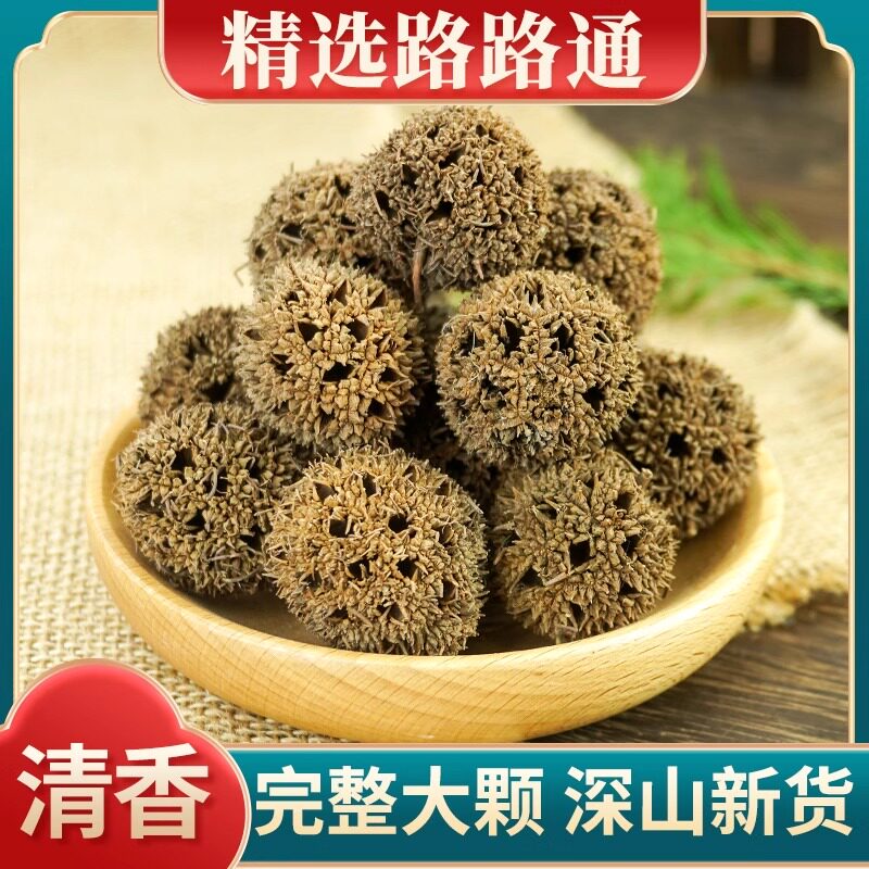 路路通中药材500克g六六通哺乳期枫树球另售大通草王不留行路路通