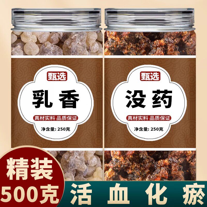 乳香中药材500g正品生乳香块中药非乳香粉配没药丹参川芎乳香茶包