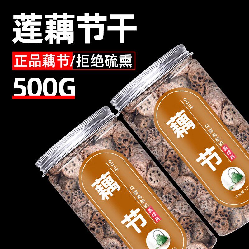 藕节干500g新鲜泡水正品散装莲藕节干货中药材中草药非藕节芦根汤