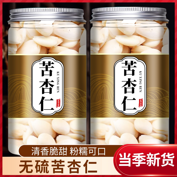 新货苦杏仁500g克北杏仁生杏仁去皮去尖苦杏仁带皮杏仁中药材药用