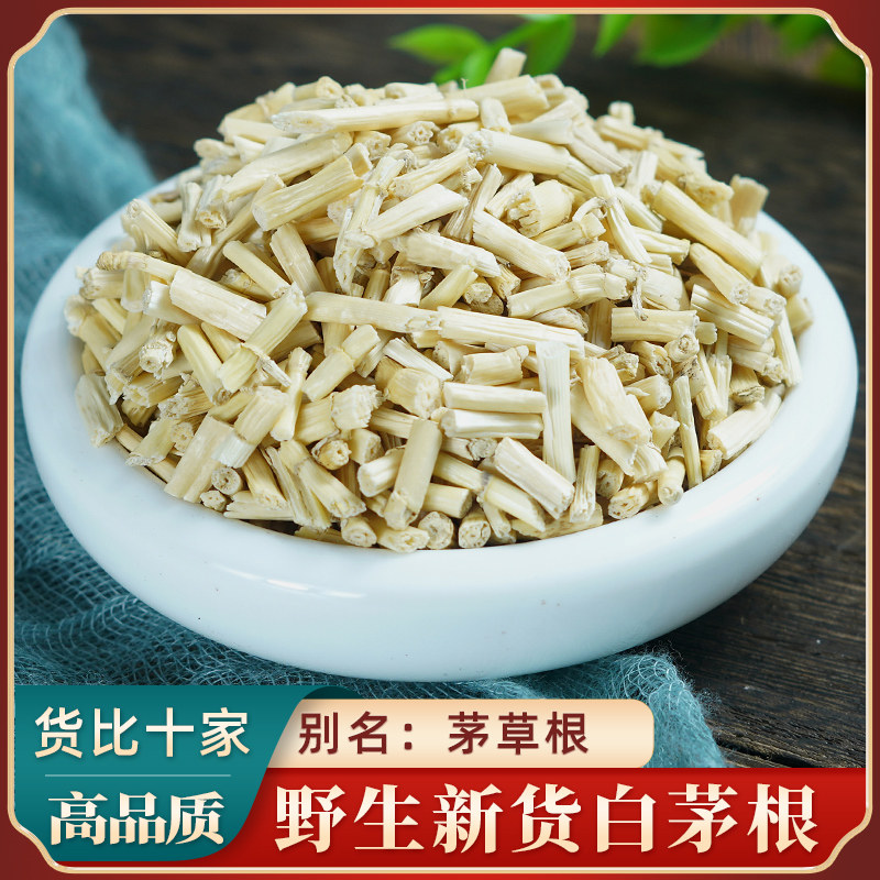 白茅根中药材500克g野生毛根草茅草根甜草根藕节芦根汤小儿流鼻血