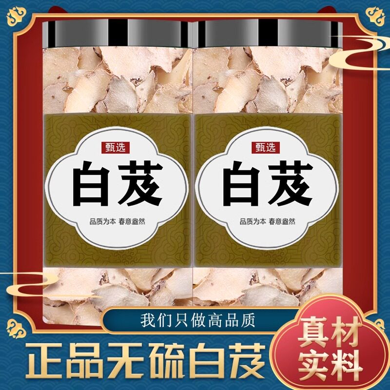 白芨中药材100g白及片野生正品新货中草药三叉旱白芨片官方旗舰店