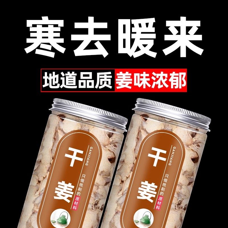 干姜片泡水喝500g中药材食用云南生姜片泡茶旗舰店干姜丝干老姜片