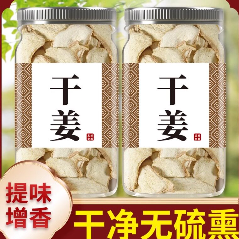 干姜片泡水喝500g中药材食用云南生姜片泡茶旗舰店干姜丝干老姜片