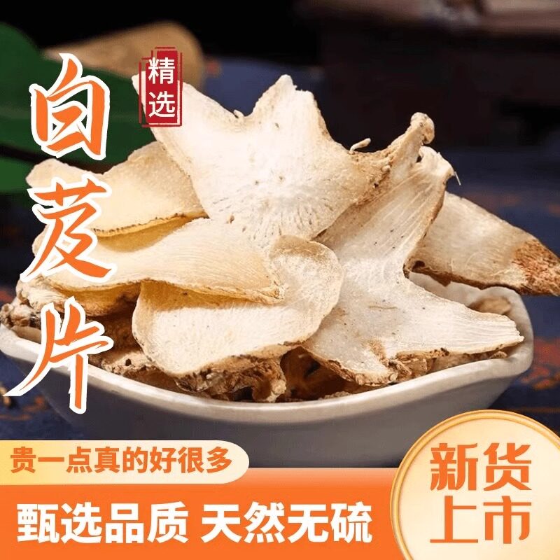 白芨中药材新货三叉白芨片正品旗舰店旱白及无硫熏泡水泡茶喝作用