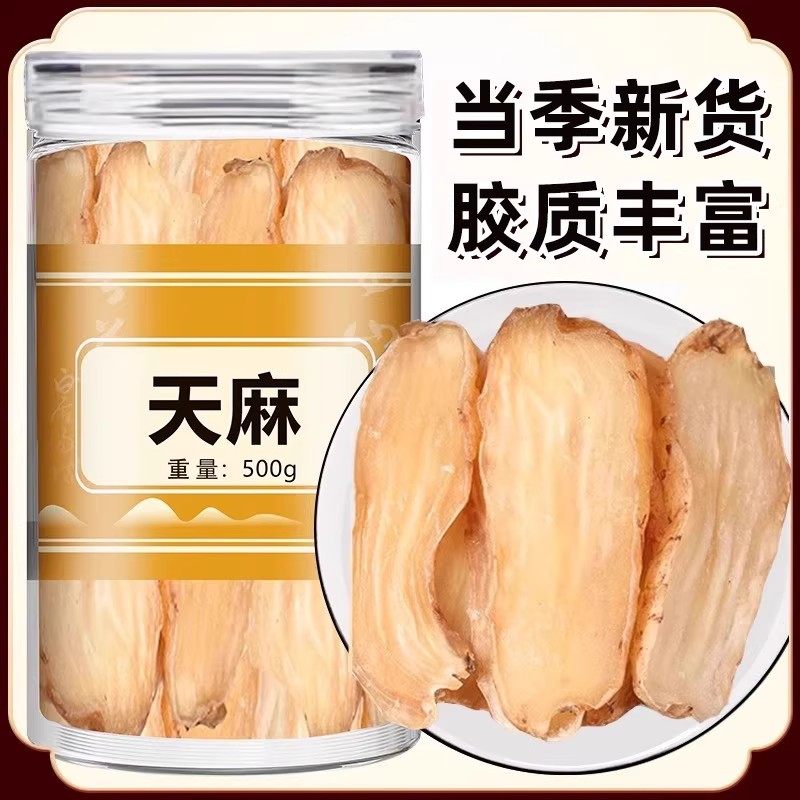 天麻中药材非野生特级正品官方旗舰店新鲜无硫干货散装称重天麻片
