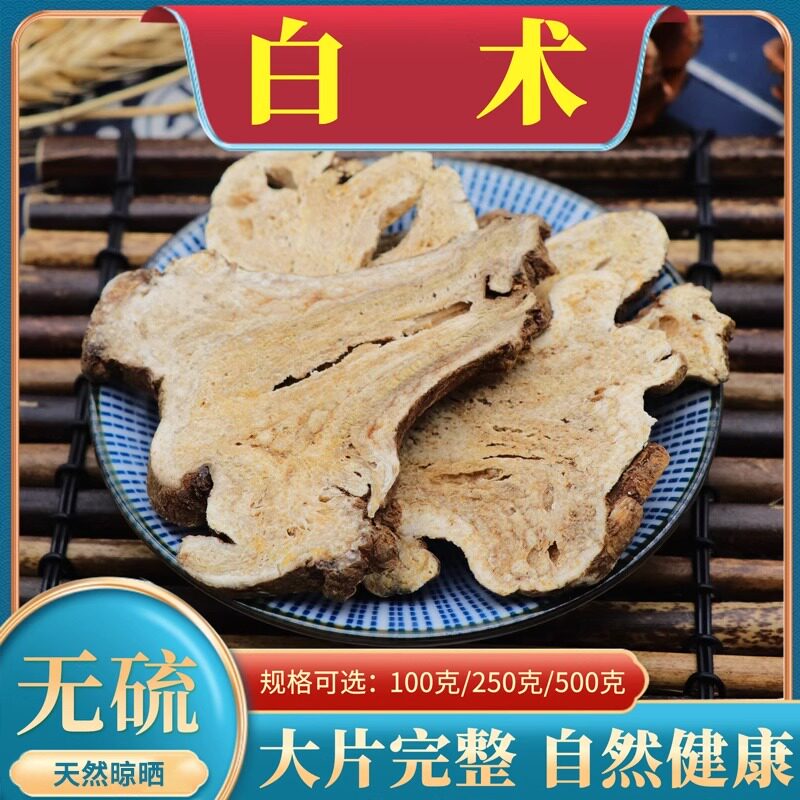 正品白术中药材500克g包邮浙白术片另售麸炒白术粉生白术汤白茯苓