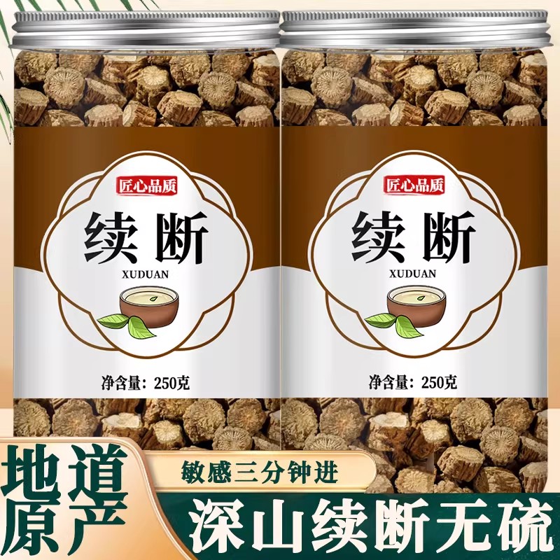 续断中药材泡水喝川续断正品官方旗舰店川断川继断的功效与作用