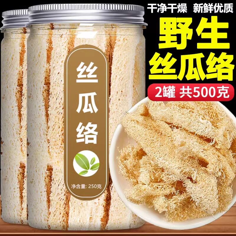丝瓜络中药材500g克泡茶煮水喝天然农家老丝瓜瓤干下通乳奶的功效