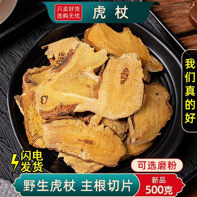野生虎杖中药材500克/250/100g虎杖的功效苦杖斑杖根片可磨虎杖粉