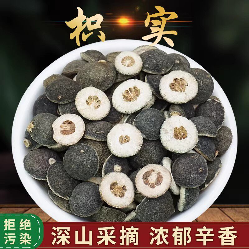 枳实中药材正品500g鹅眼枳实白术汤枳实的功效作用泡茶炒枳实
