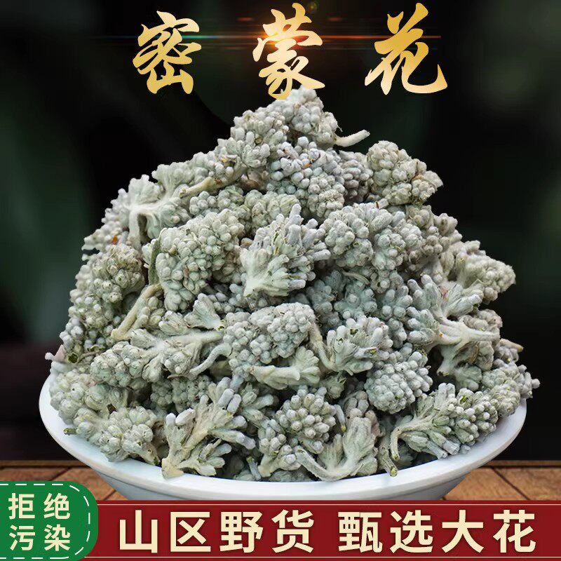 野生密蒙花中药材正品250克特级密蒙花干黄饭花小锦花中草药包邮