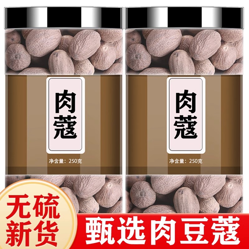 肉蔻250g中药材肉蔻香料家用可打肉豆蔻粉肉扣散装另售白芷小茴香