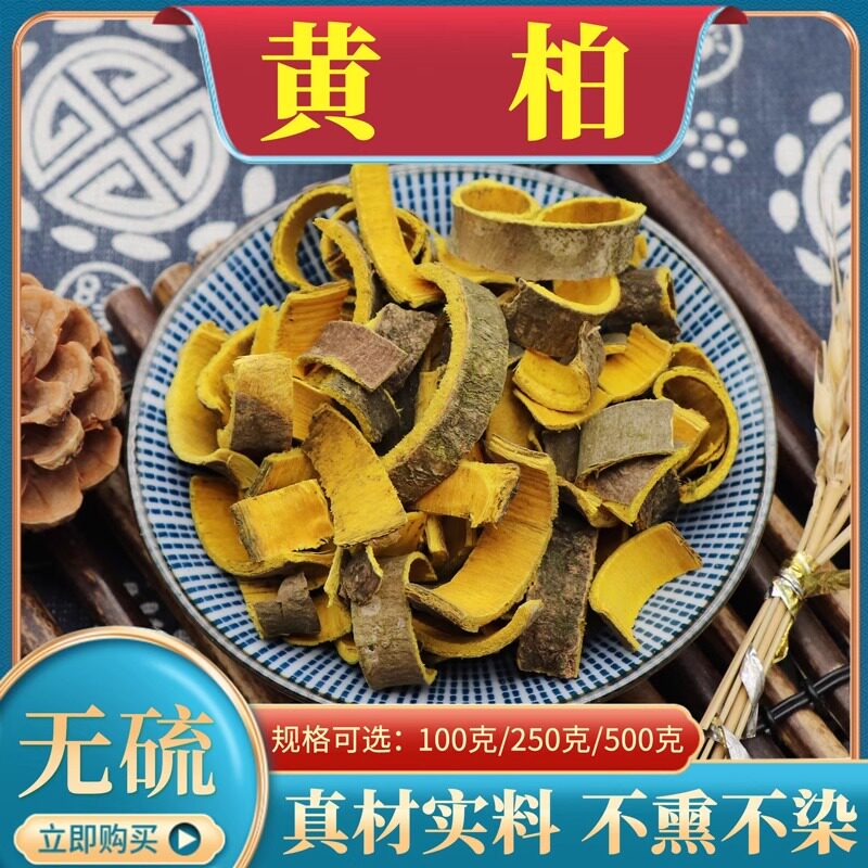 正品黄柏中药材500g克包邮无硫川黄柏炒黄柏皮可制黄柏可打黄柏粉