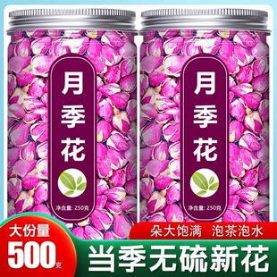 月季花茶官方旗舰店中药材正品无硫月月红四季花干花玫瑰花500g粉
