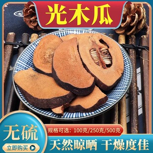 光皮木瓜500g克中药材木瓜包邮 川木瓜 光伸木瓜片木瓜干番木瓜