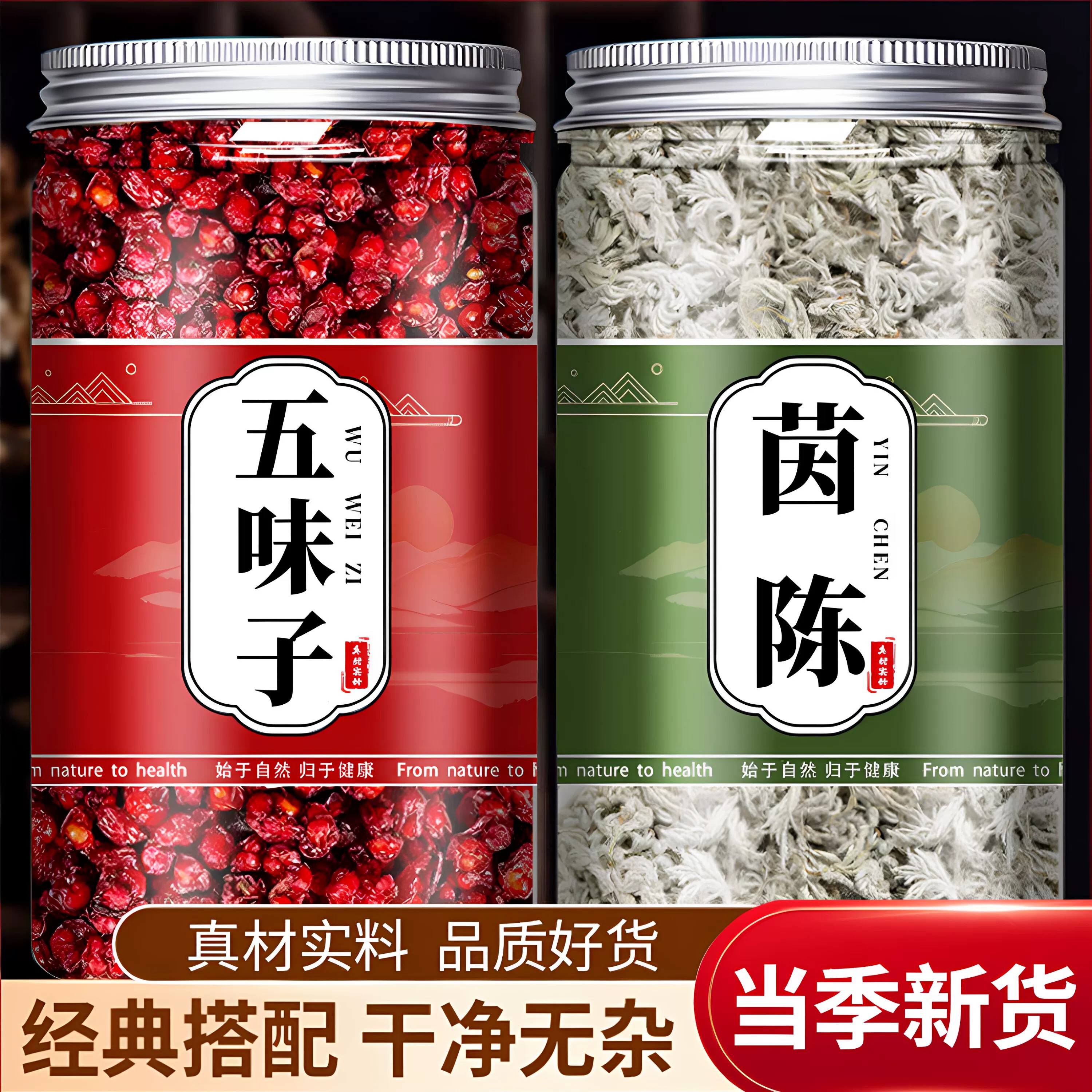 五味子茵陈茶组合茶包中药材正品官方旗舰店泡水干货的功效与作用