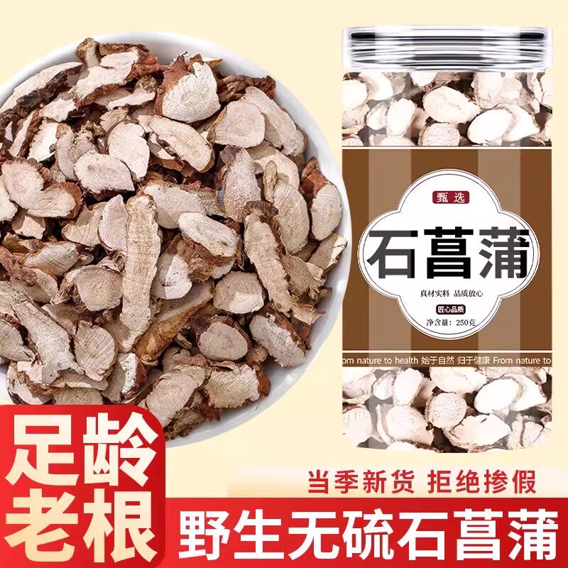 石菖蒲中药材石昌蒲野生小菖蒲石菖蒲粉500g辛夷菖蒲苍术泡水喝