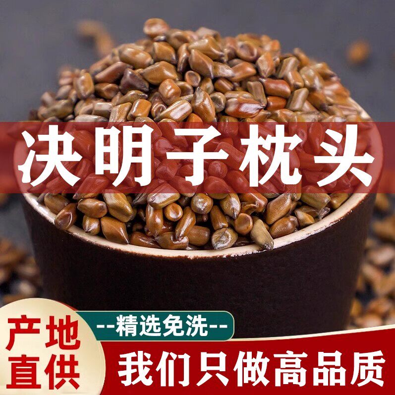 决明子中药材正品散装泡茶水决明子胎菊枸杞茶草决明觉明子旗舰店