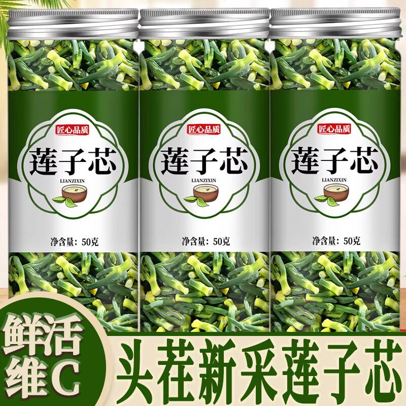 莲子心茶正品新货莲子芯清心火官方旗舰店特级连子芯中药材莲芯茶