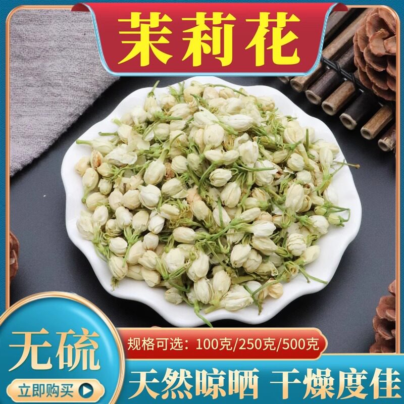 茉莉花500g克茉莉花茶无硫干货茉莉花苞干花花朵天然中药材包邮