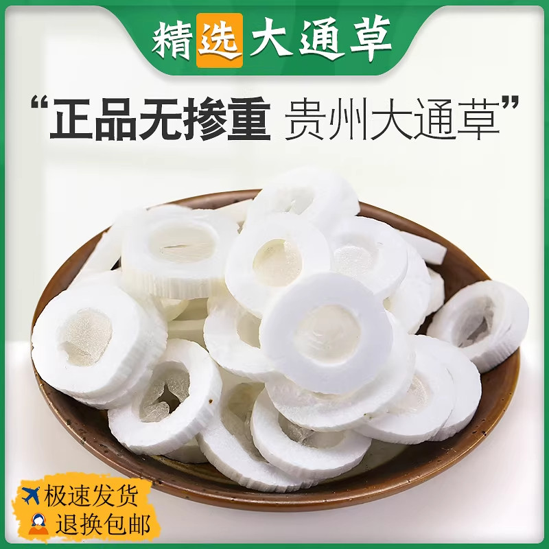 正品天然通草中药材大通草片100g泡茶泡水汤茶下产后哺乳期奶