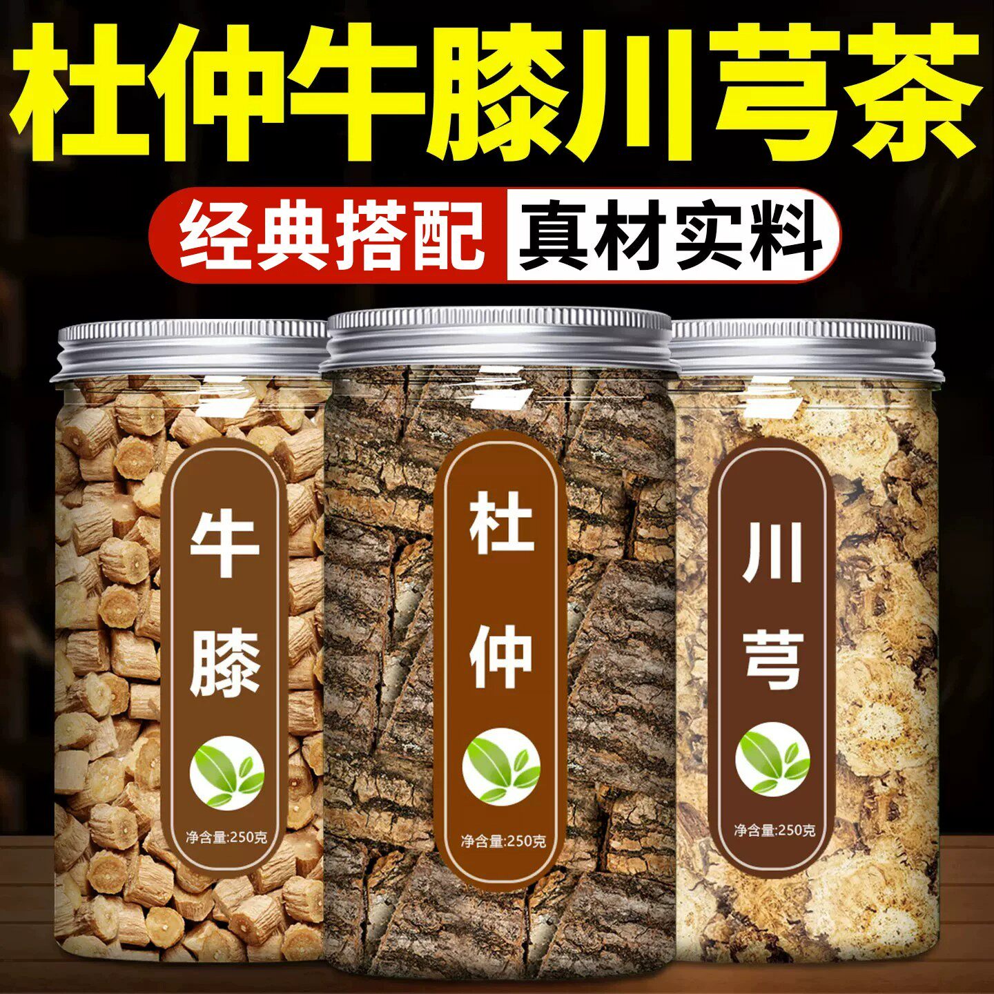 杜仲牛膝川芎茶中药材正品官方旗舰店正宗正品500g克泡水喝的干货