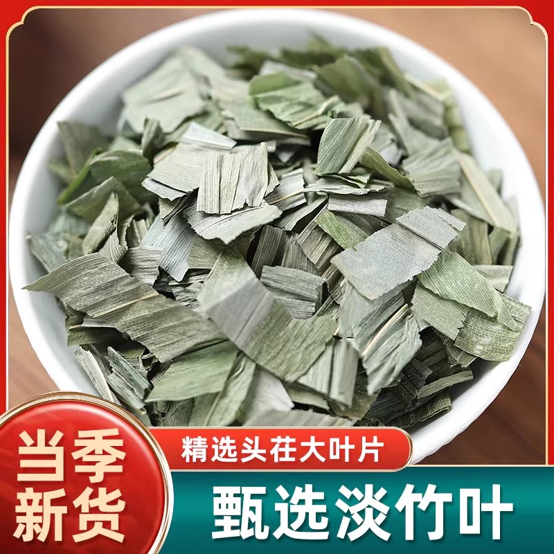 野生淡竹叶中药材500g克新货无硫石竹叶淡竹叶干正品泡水泡茶药用