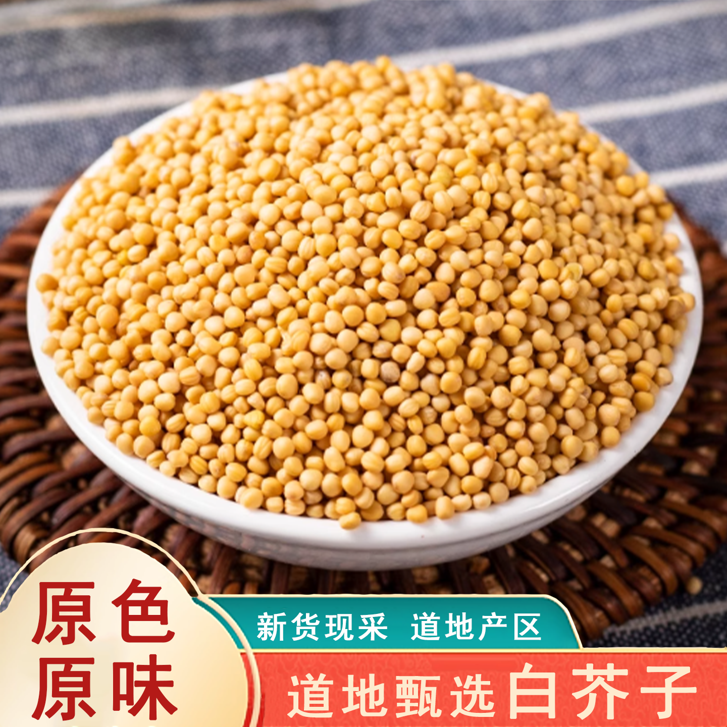 白芥子中药材正品500g干货野生白介子小伸筋草炒熟生白芥子粉籽粉