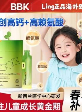 BBK液体钙宝宝青少年儿童钙镁铁锌补D3K2钙片赖氨酸氨基酸生长素