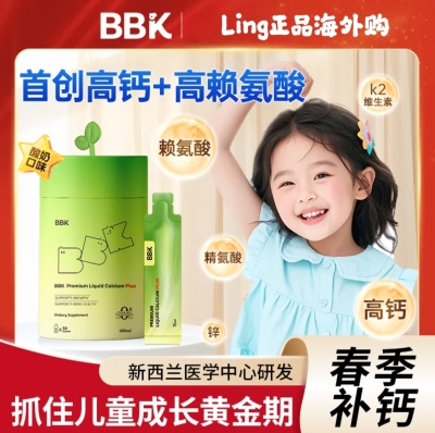 BBK液体钙青少年儿童钙镁铁锌补
