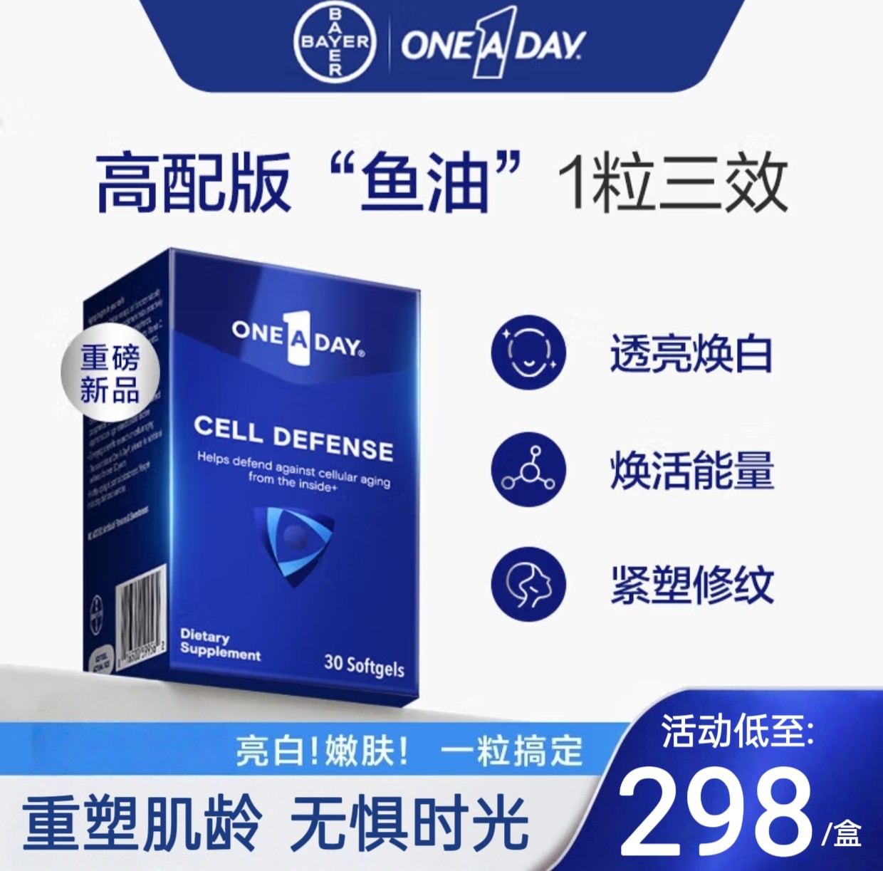 拜耳OneADay细胞御龄丸口服美容含虾青素NAD+抗氧抗糖美白鱼油