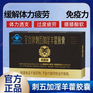 君盛强刺五加淫羊藿胶囊枸杞子黄精男性熬夜加班精神萎靡正品