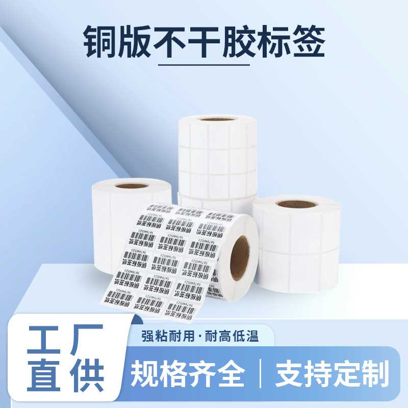 100*100mm不干胶材料标签打码纸铜版打印纸贴专业供应卷筒