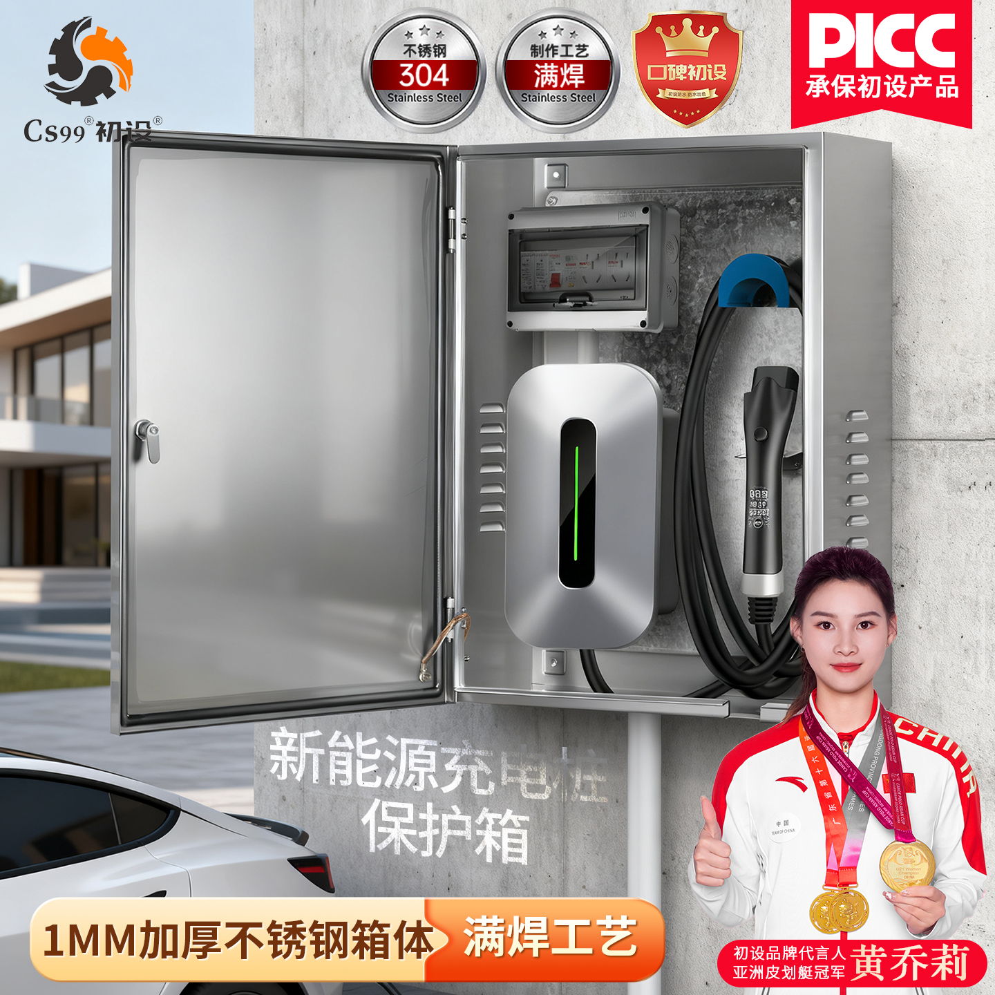 【满焊工艺】不锈钢充电桩保护箱