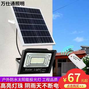 太阳能户外庭院灯投光灯100w新农村室外室内防水家用别墅投光灯