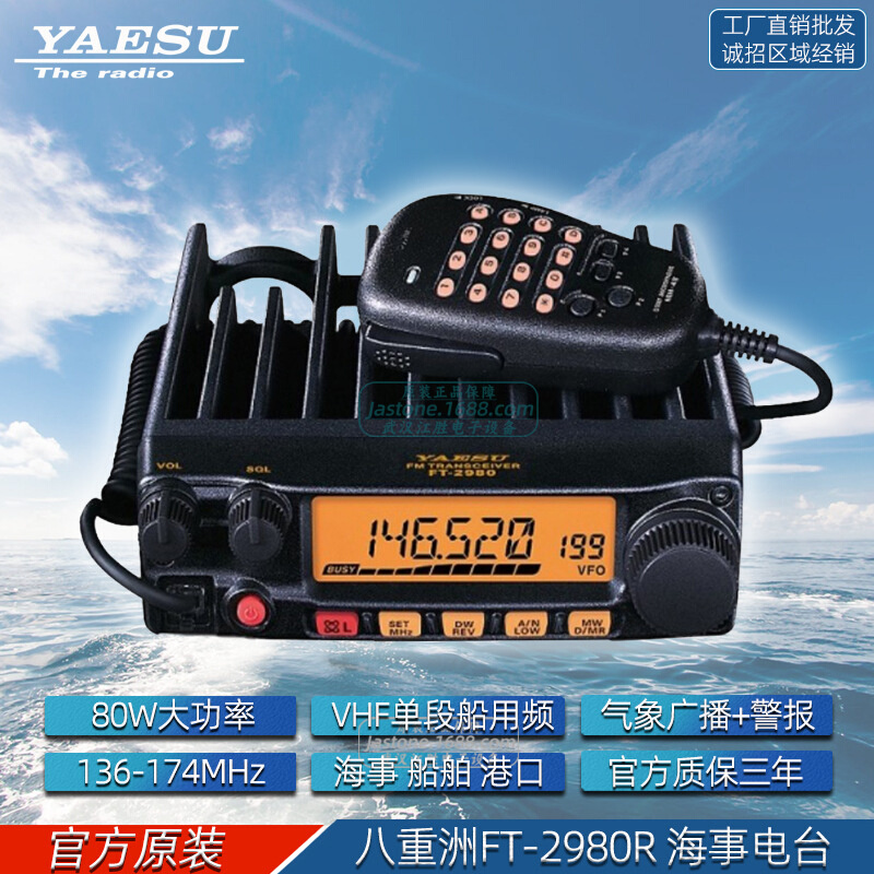 YAESU八重洲FT-2980R电台对讲机 海事甚高频船用80W大功率VHF船台