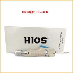 2000电批带碳刷电动螺丝刀拉杆启动式 日本HIOS好握速CL 电动起子