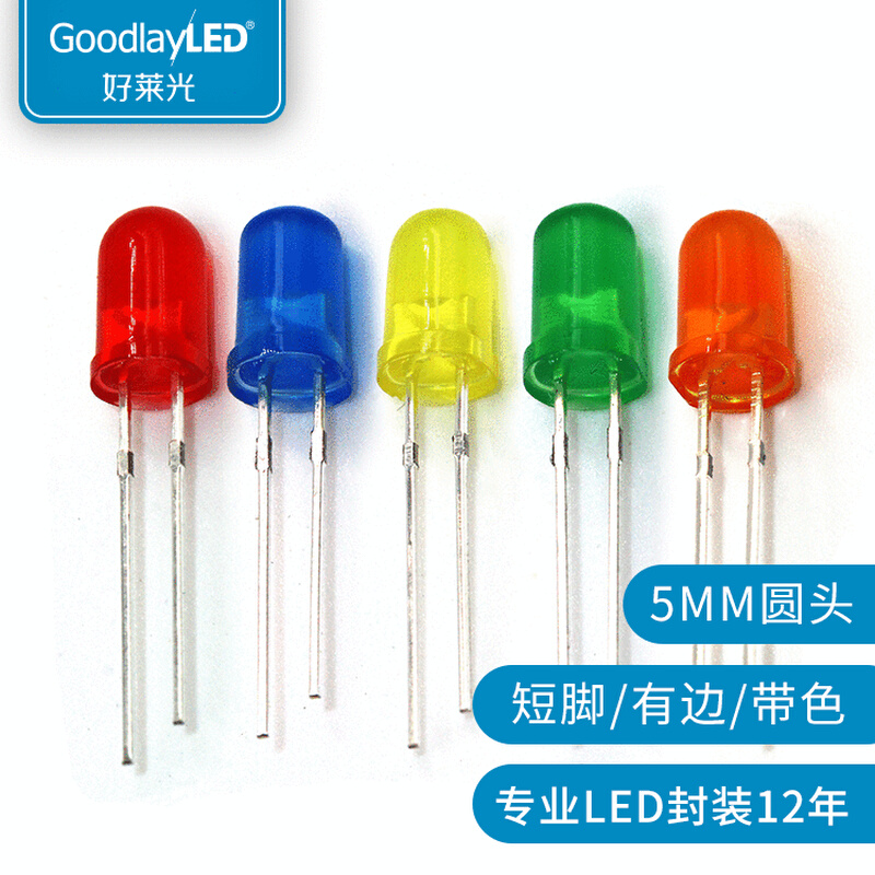 led发光二极管F5/5mm圆头短脚有边带色灯珠白红蓝绿黄光直插灯珠