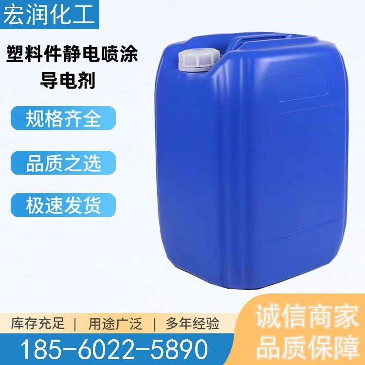 塑料件静电喷涂导电助剂  塑料抗静电剂  油漆导电剂,鲜花速递/花卉仿真/绿植园艺,其它园艺用品,淘宝优惠券,粉丝福利购,淘宝优惠卷