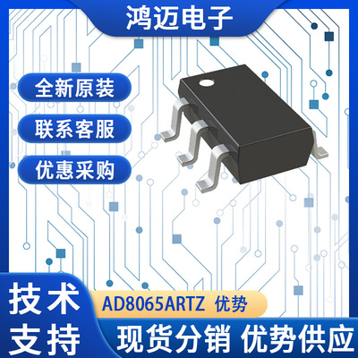 AD8065ARTZ电子元器件 汽车电子信号处理电子元器件 渠道批发