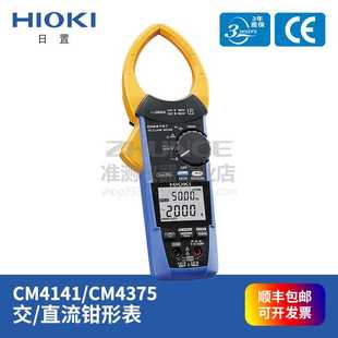 日置 真有效值 CM4141 2000A大钳口钳形表