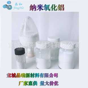 纳米氧化铝 宣城晶瑞新材料 陶瓷增韧剂 高纯三氧化二铝