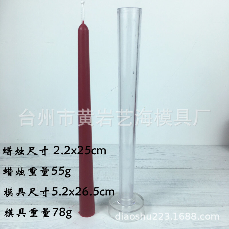 锥形杆蜡大小头模具尖烛diy手工蜡烛塑料pc亚克力透明模具diy烛模