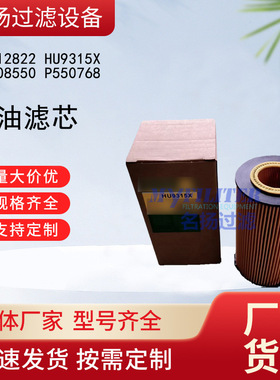 供应11212822 HU9315X 11708550 P550768机油滤芯