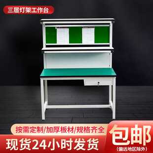 三层灯架防静电工作台带挂板钳工无尘车间生产线厂家操作打包台