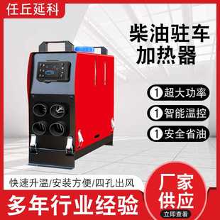 24v柴暖12伏驻车加热器一体机柴油驻车加热器 厂家柴油驻车加热器